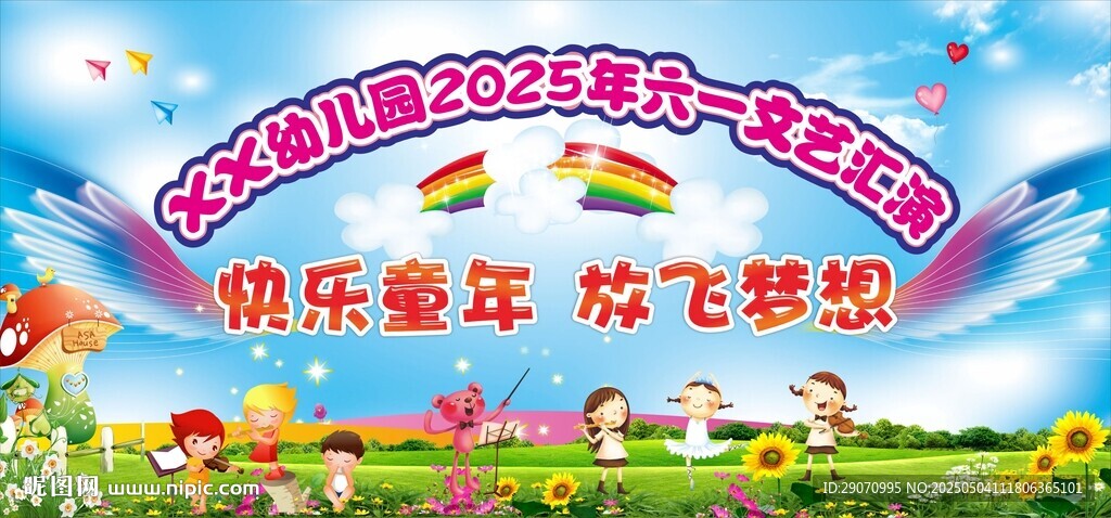 六一儿童节舞台背景