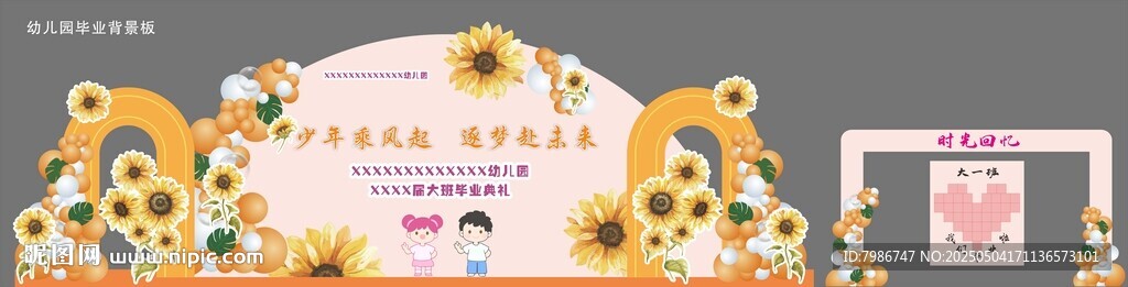 幼儿园卡通背景 向日葵展板