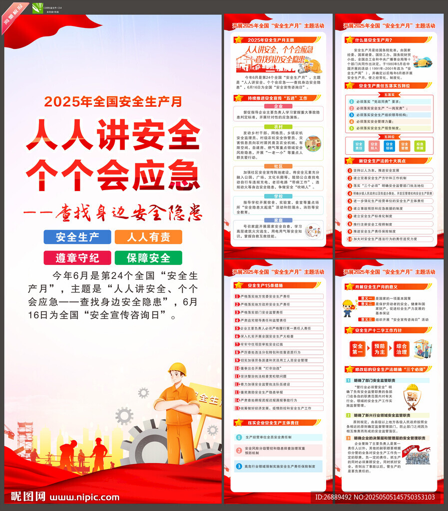 全国安全生产月展架