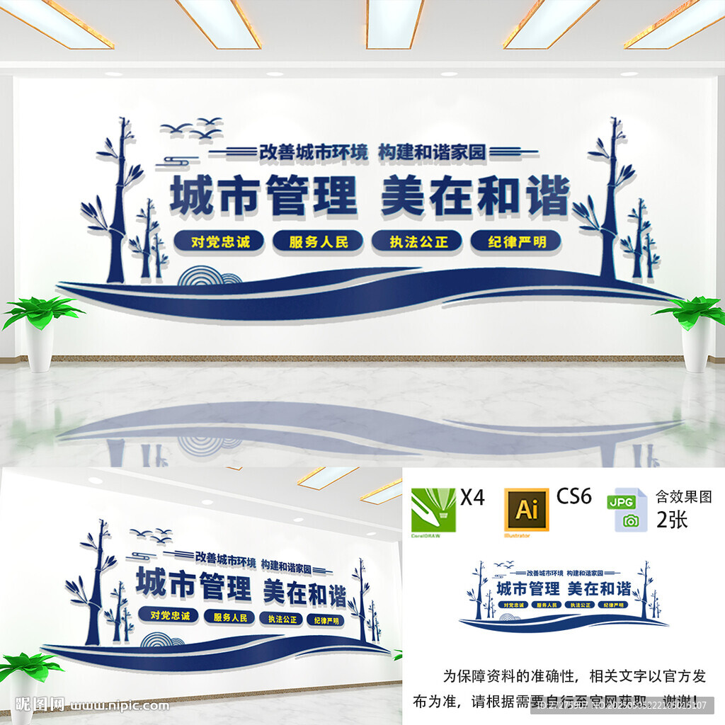 城市管理美在和谐