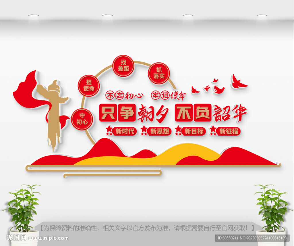  只争朝夕不负韶华