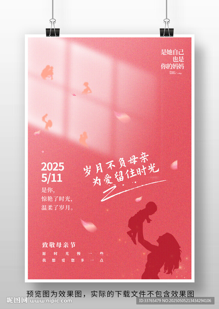母亲节海报