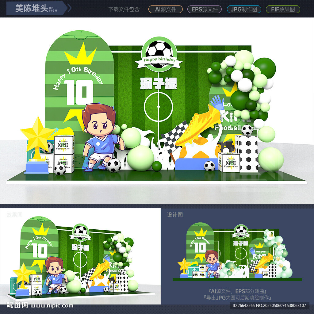 足球生日宴