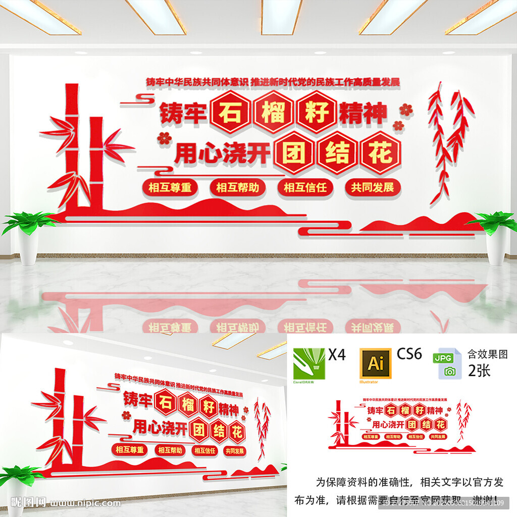 铸牢中华民族共同体意识