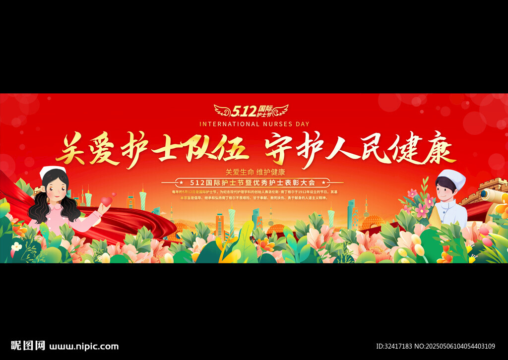 护士节宽屏展板