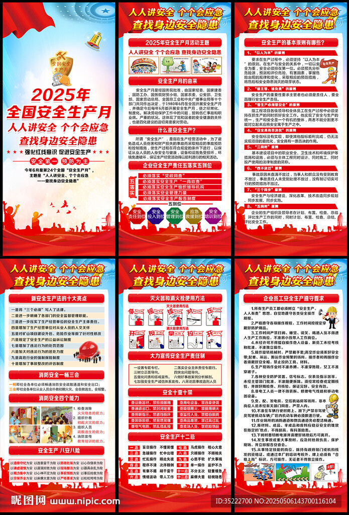 安全生产月展架