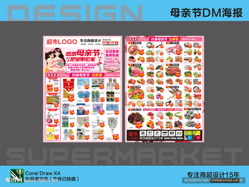 超市海报 母亲节约惠生鲜活动