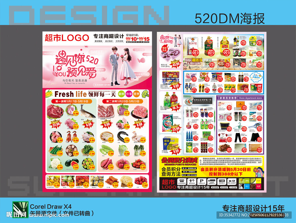 超市海报 520特惠购活动