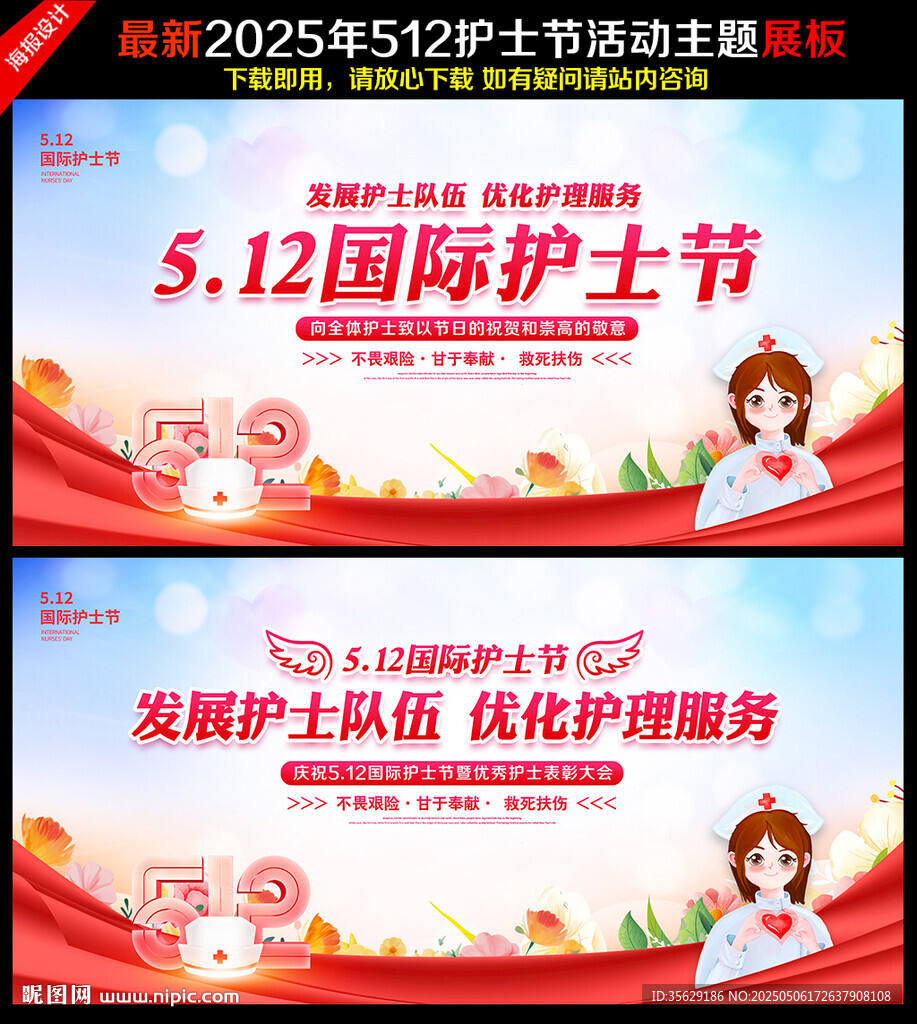 512国际护士节