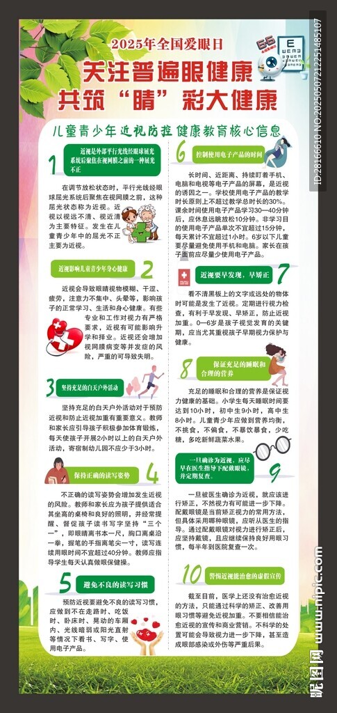 健康教育知识展架