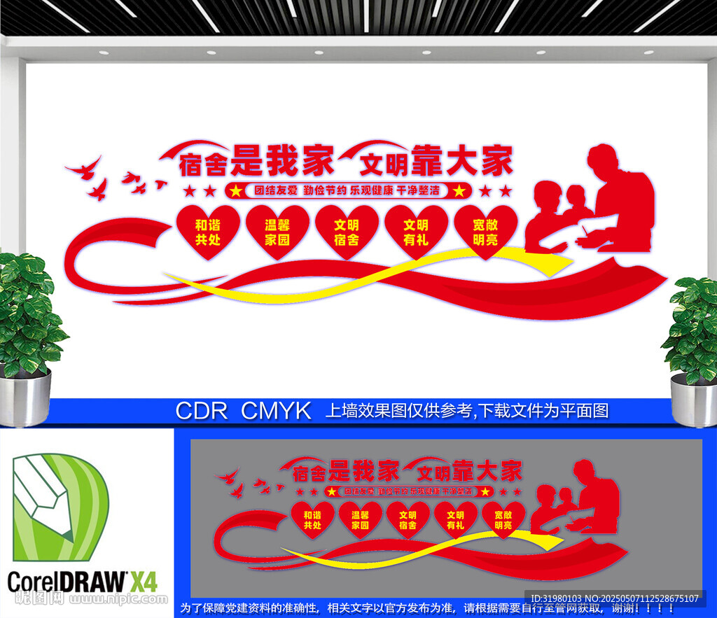 宿舍文化墙