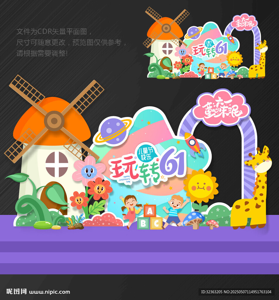 六一儿童节美陈