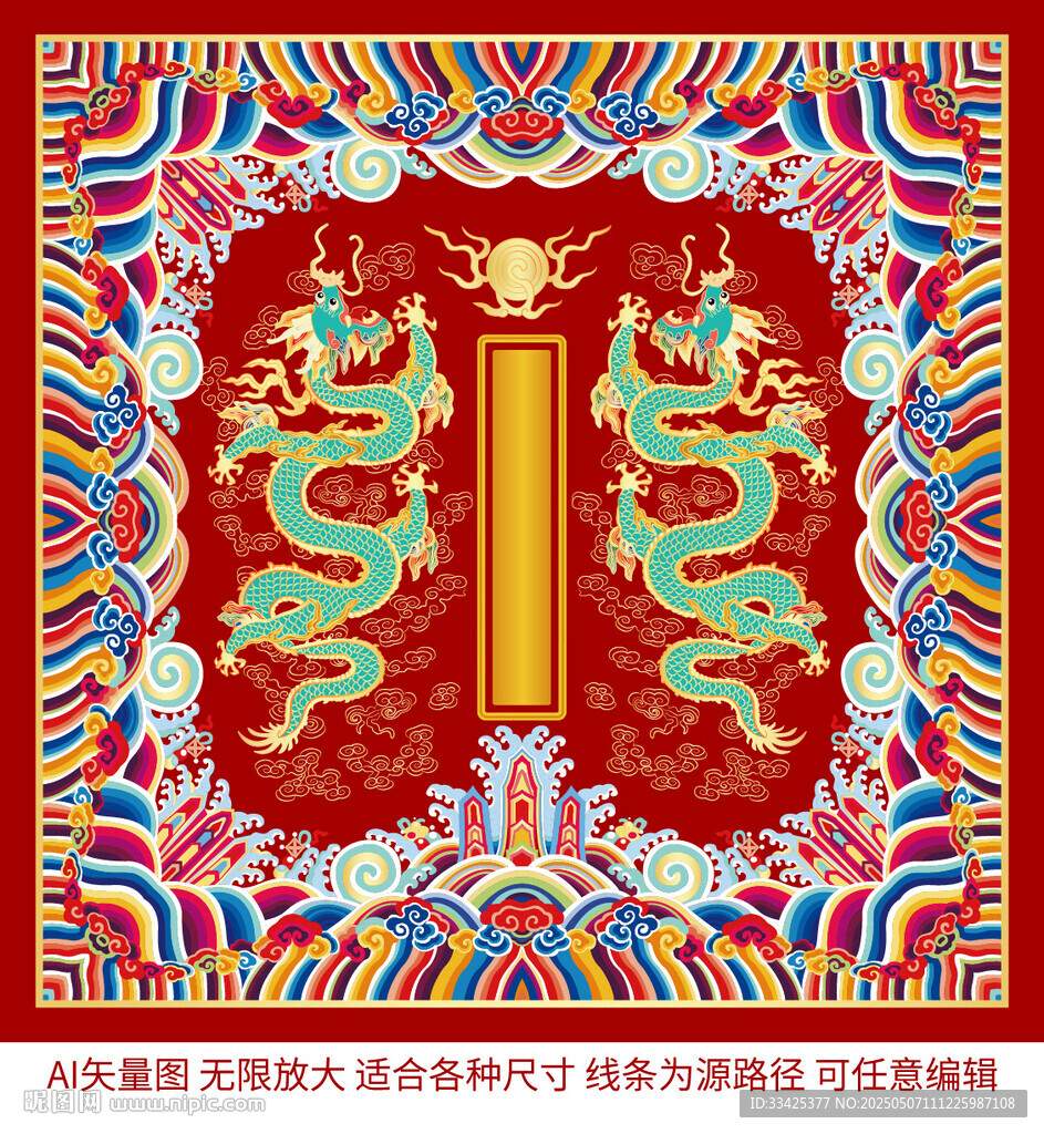 升龙双龙戏珠江崖海水纹彩龙线描