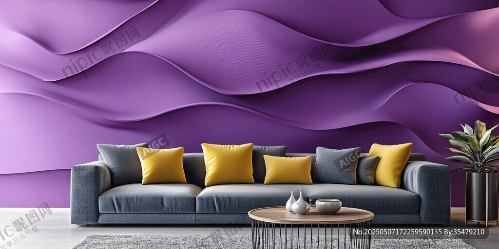 紫色波浪墙搭配舒适沙发
