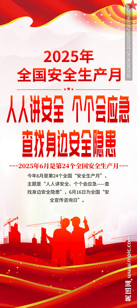 安全生产月展架