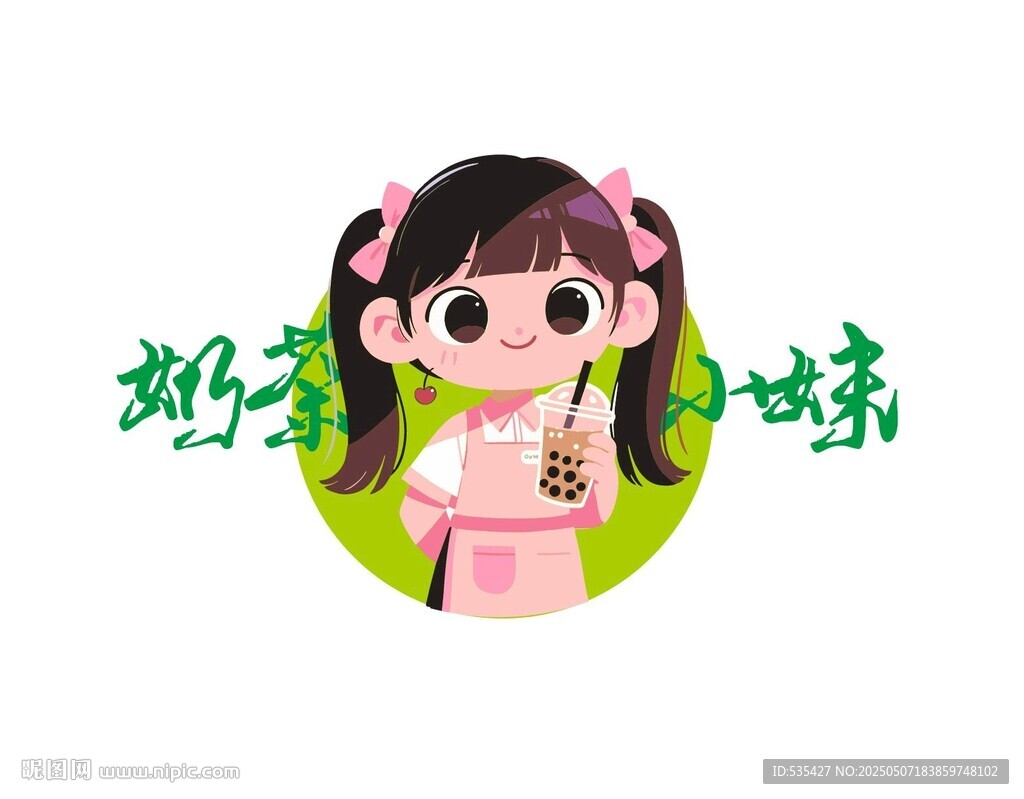 奶茶小妹