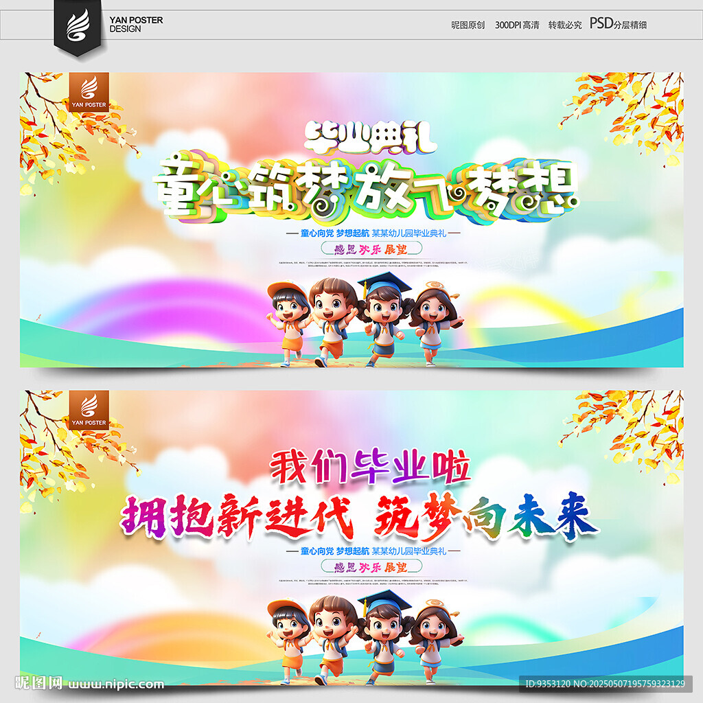 幼儿园毕业背景