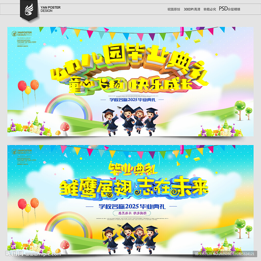 幼儿园毕业典礼