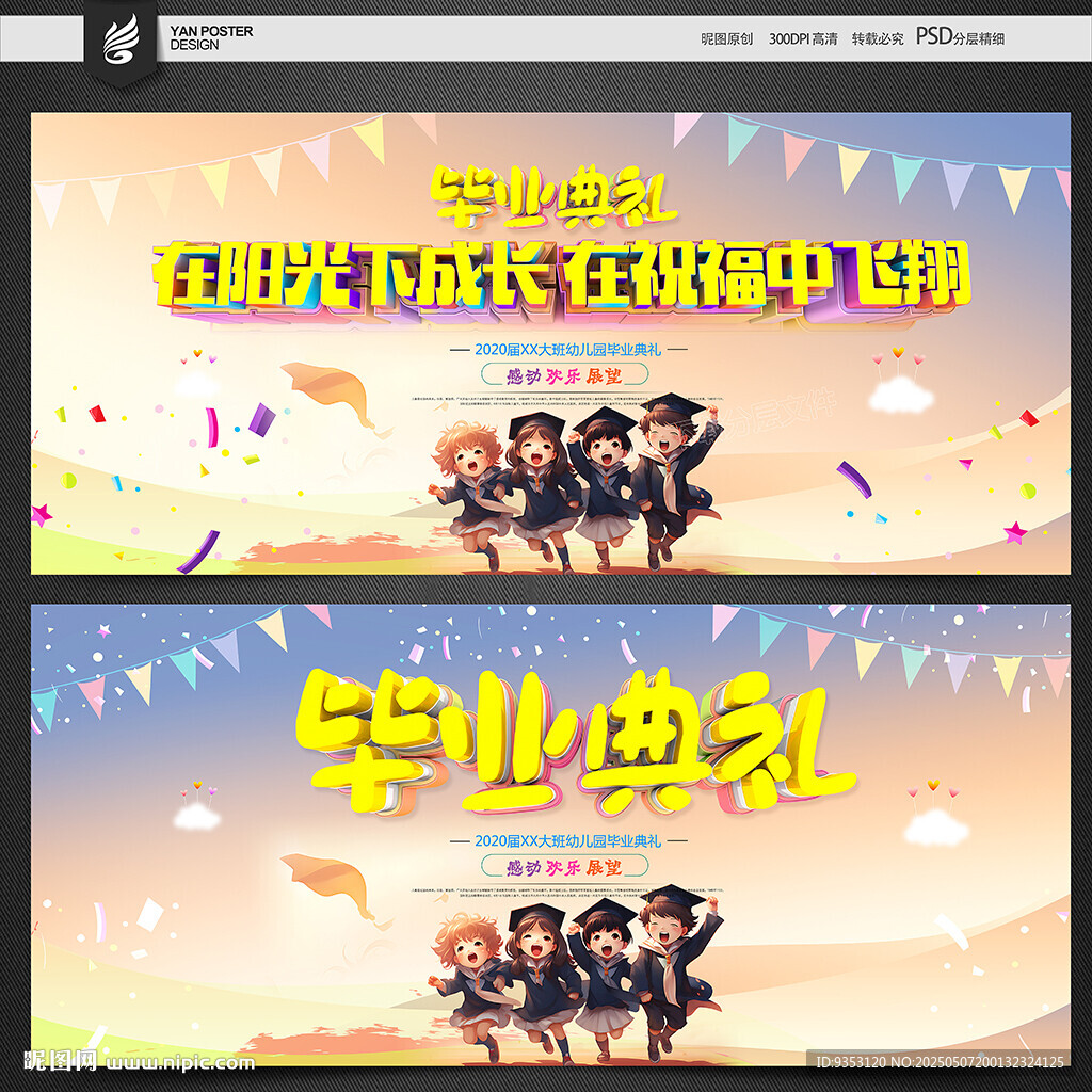 幼儿园毕业典礼