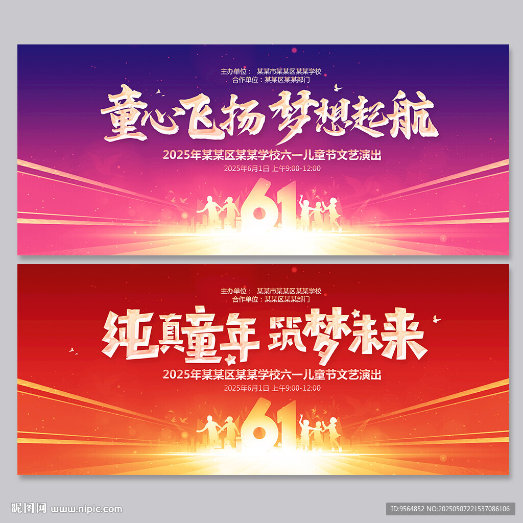 61儿童节舞台背景