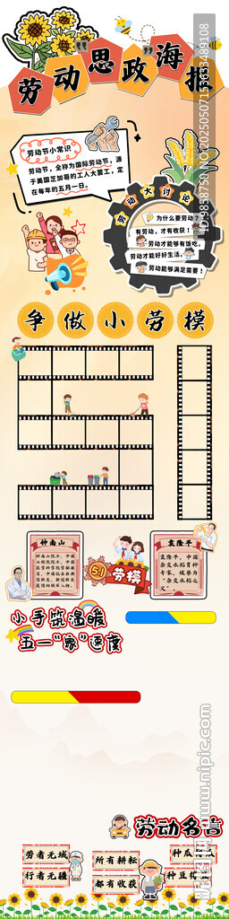 劳动思政海报 学校展板