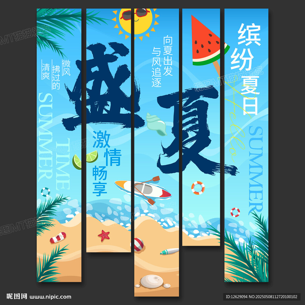 夏天吊旗