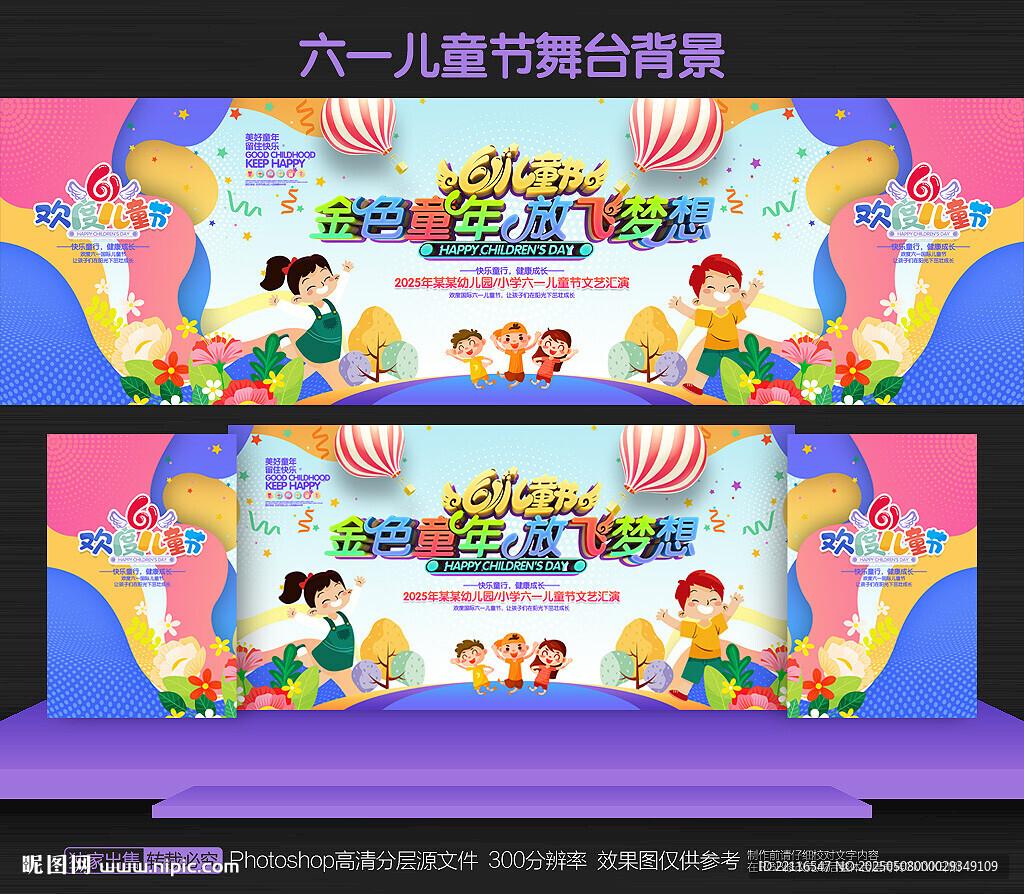 六一儿童节舞台背景