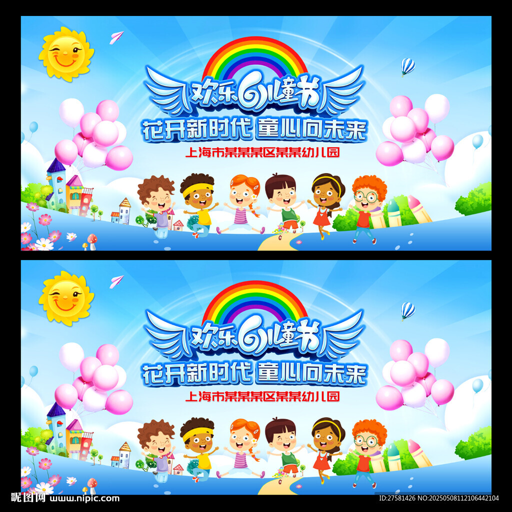 61儿童节舞台背景