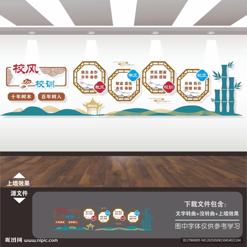 校三风校一训文化墙展板背景墙