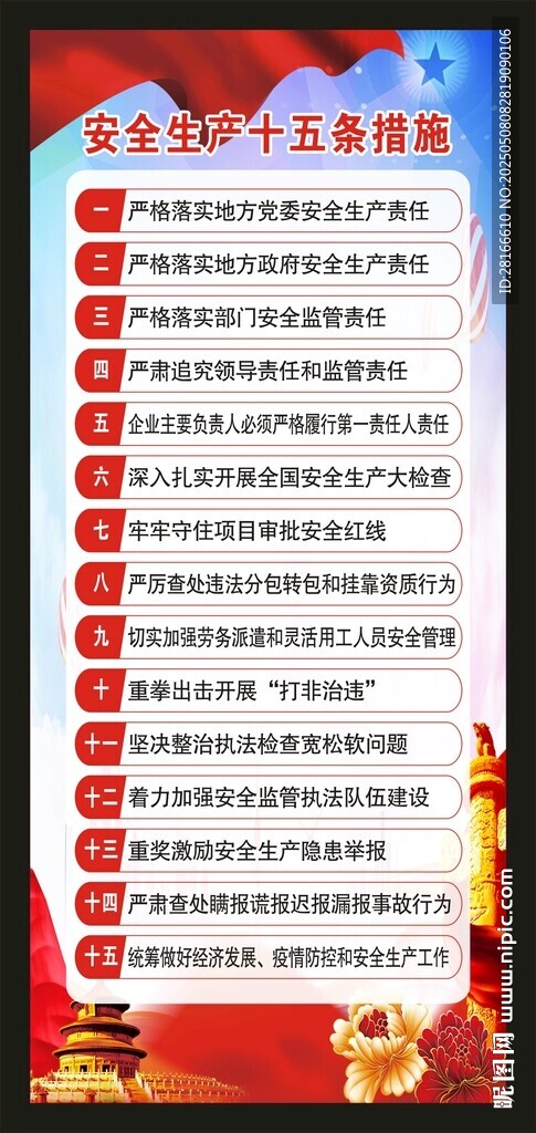 安全生产月展架