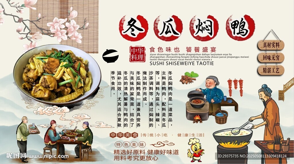 冬瓜焖鸭背景墙