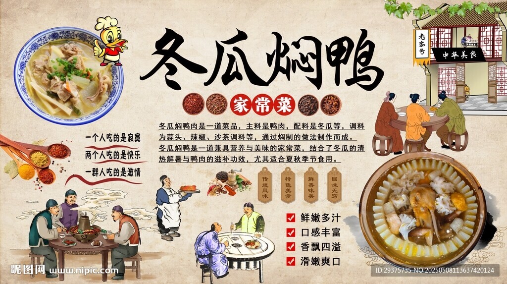 冬瓜焖鸭背景墙