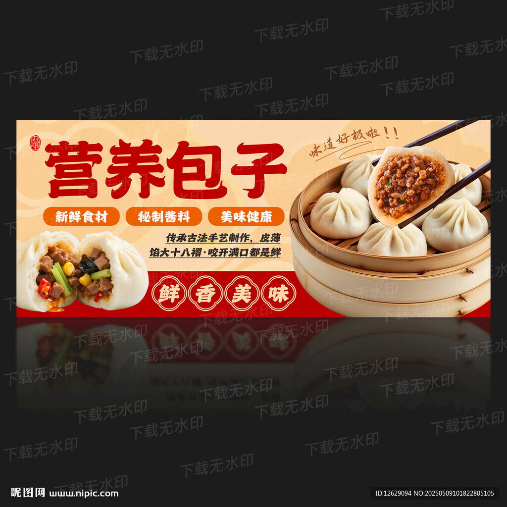 包子海报