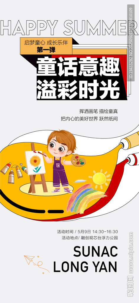 童话意趣溢彩时光亲子手作绘画