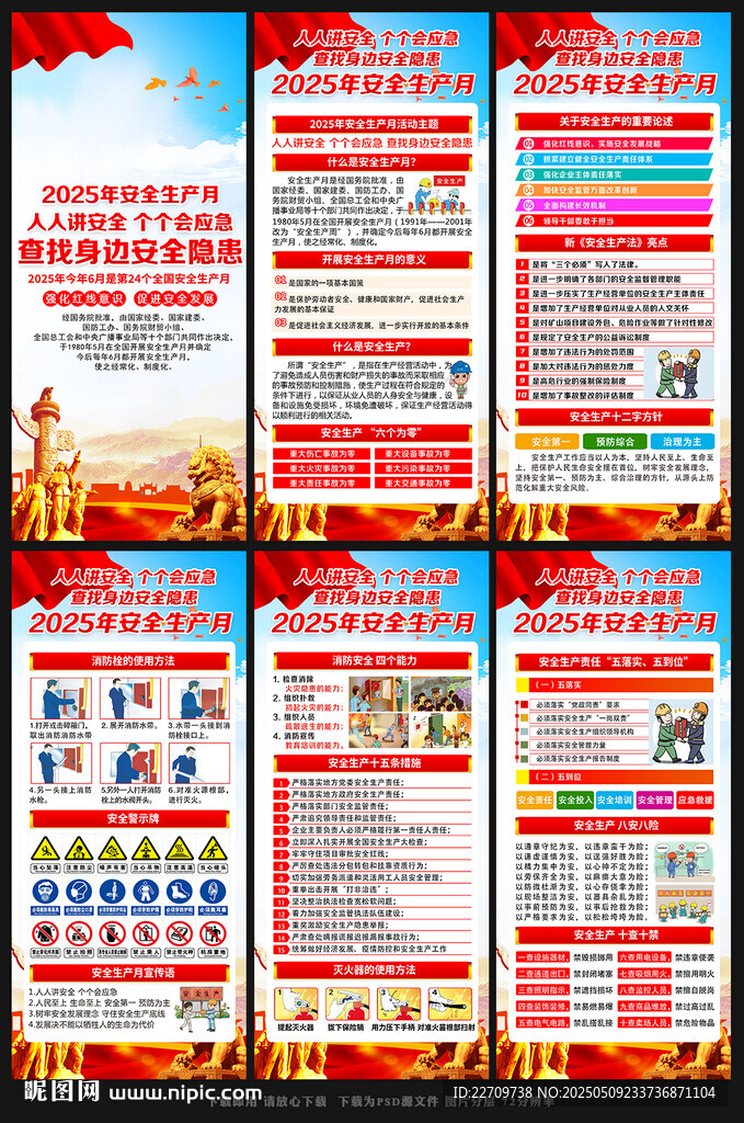 全国安全生产月展架