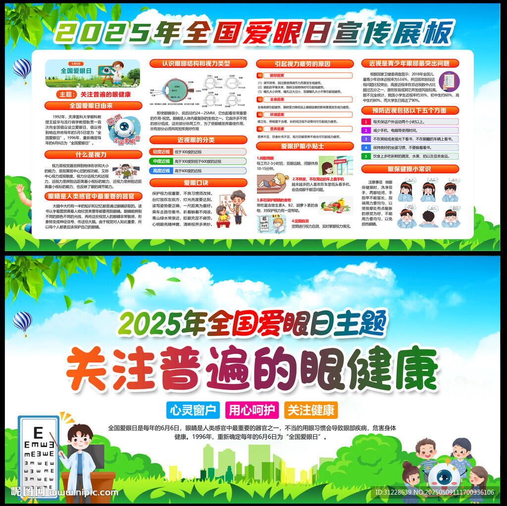 2025全国爱眼日