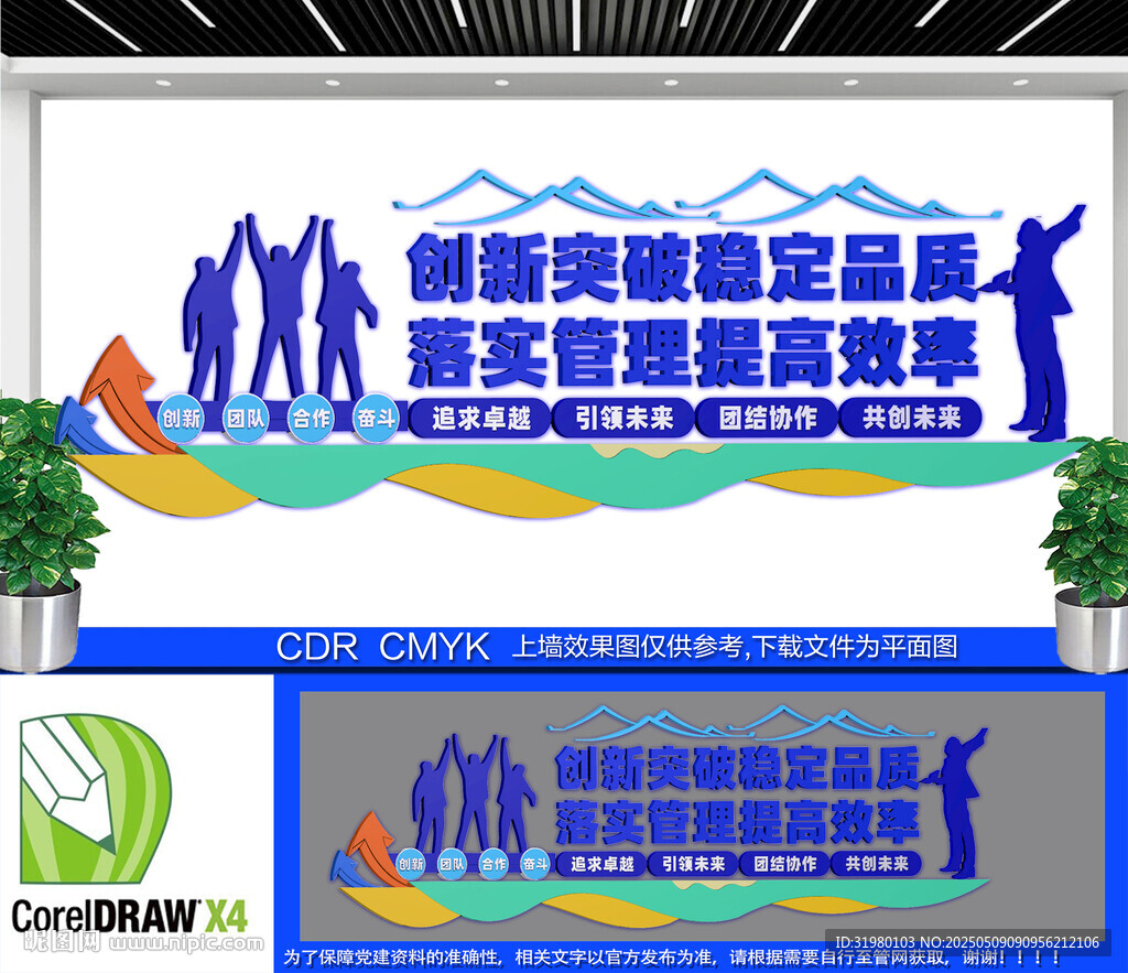 企业标语文化墙