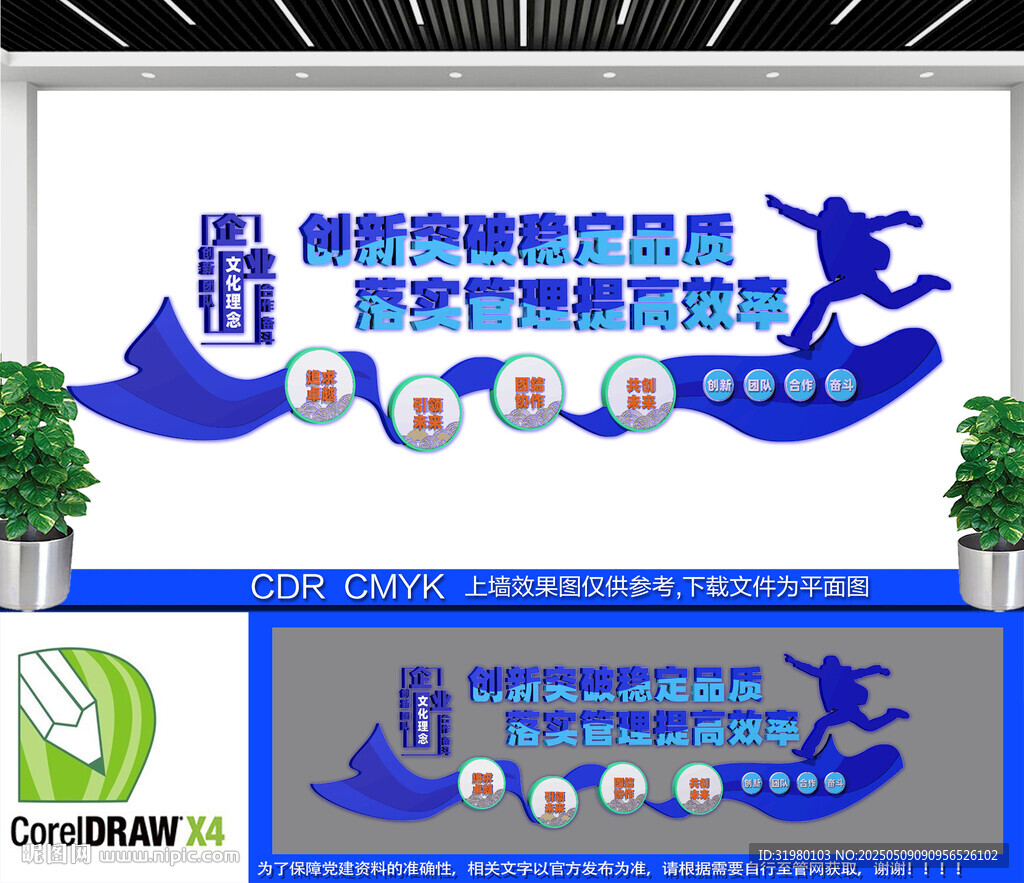 企业标语文化墙