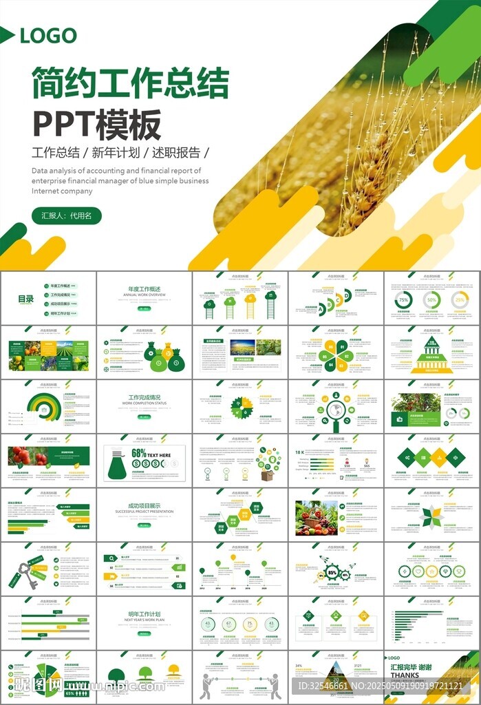 绿色农业产业总结计划ppt模板