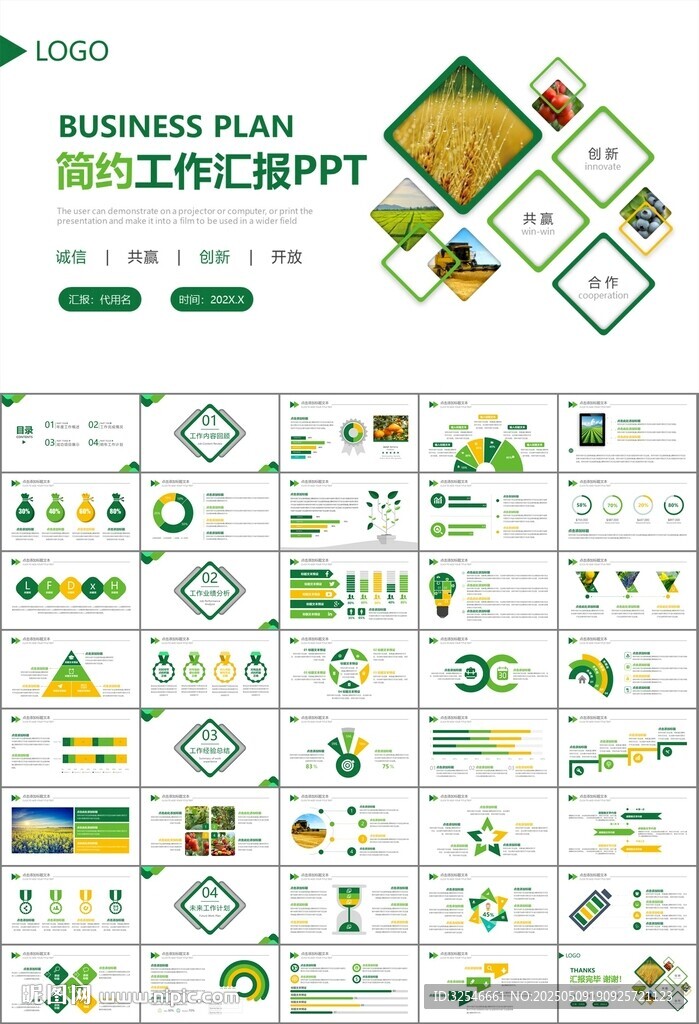 绿色农业产业总结计划ppt模板