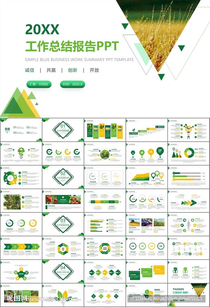绿色农业产业总结计划ppt模板