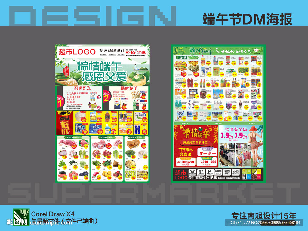 超市海报 粽情端午节感恩父亲节