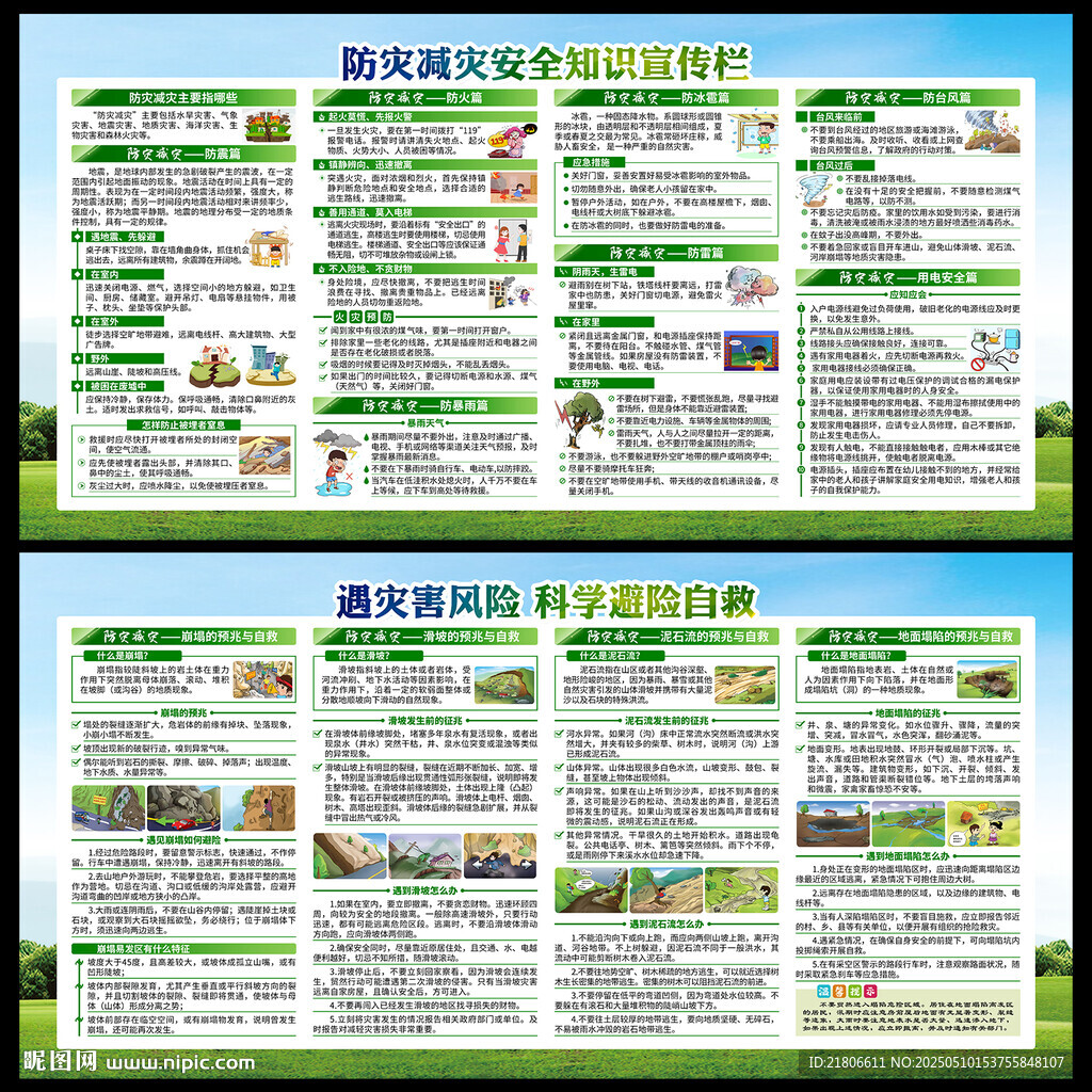512防灾减灾宣传栏
