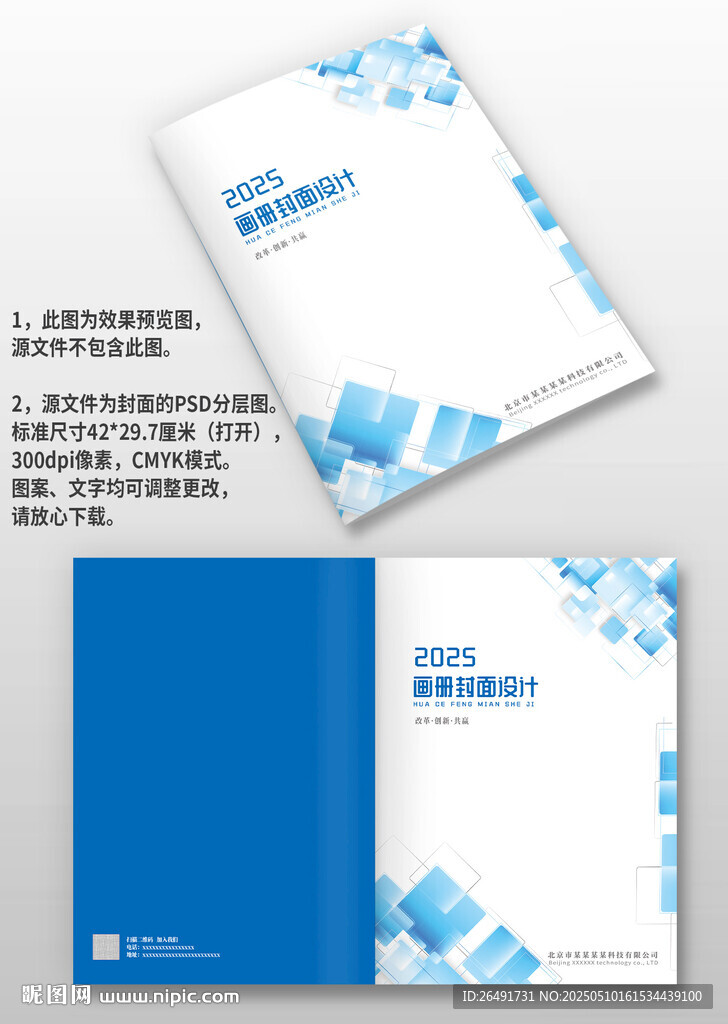 蓝色菱形公司企业画册封面设计