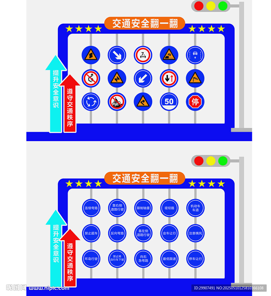 交通安全翻翻乐