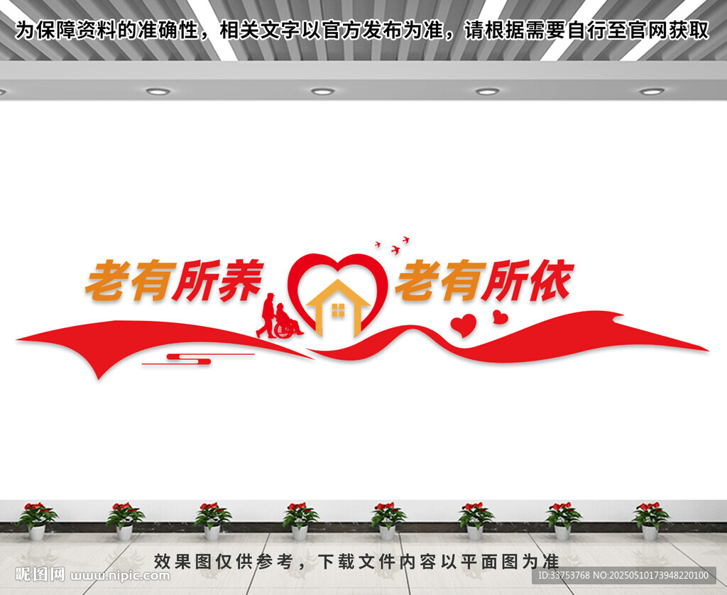 京敬老院文化墙