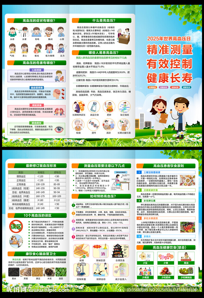 世界高血压日三折页