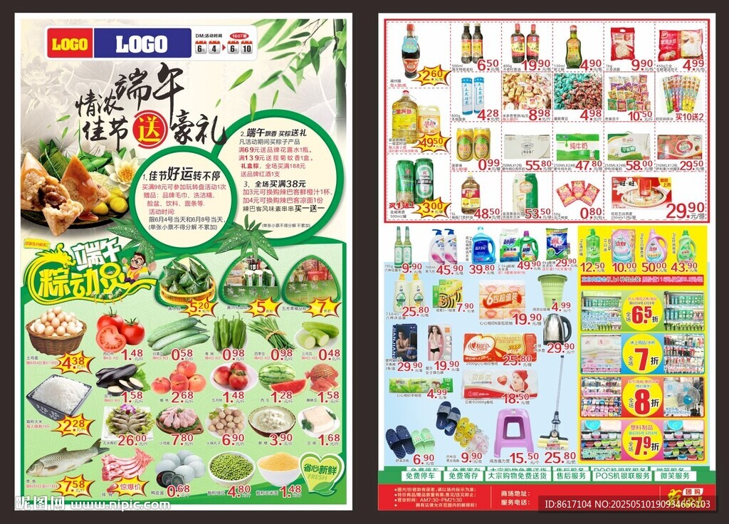 商超超市端午节DM传单端午海报