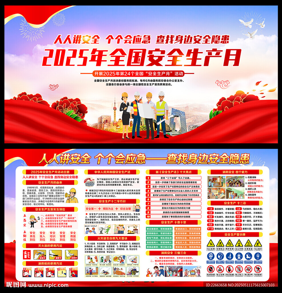 2025年安全生产月海报展板