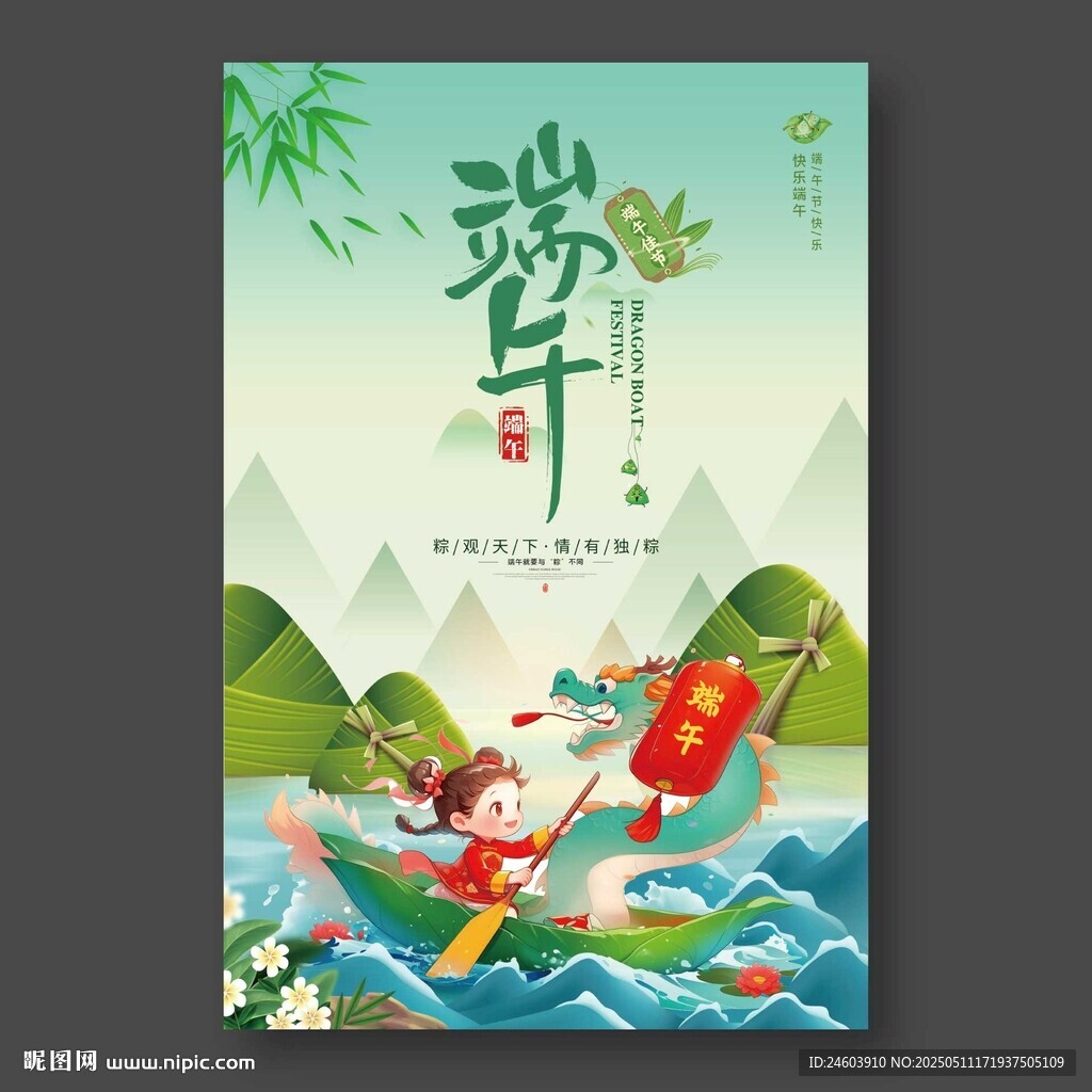 端午节海报